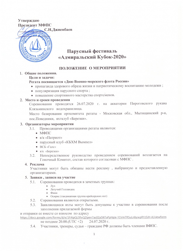 Положение Адмиральский Кубок 2020 (Восстановлен).doc.jpeg