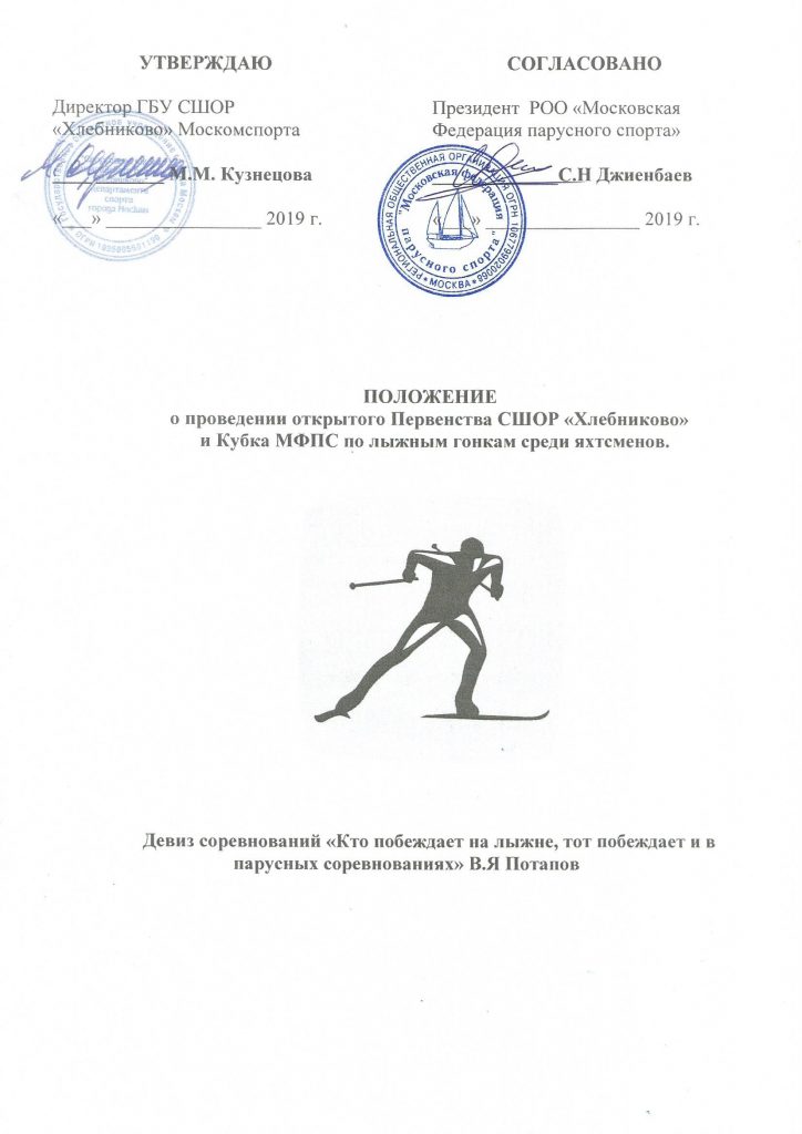Положение-1-лист-2-подписи-Лыжные-гонки-2019-724x1024.jpg