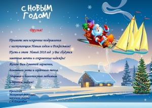 С Новым годом!