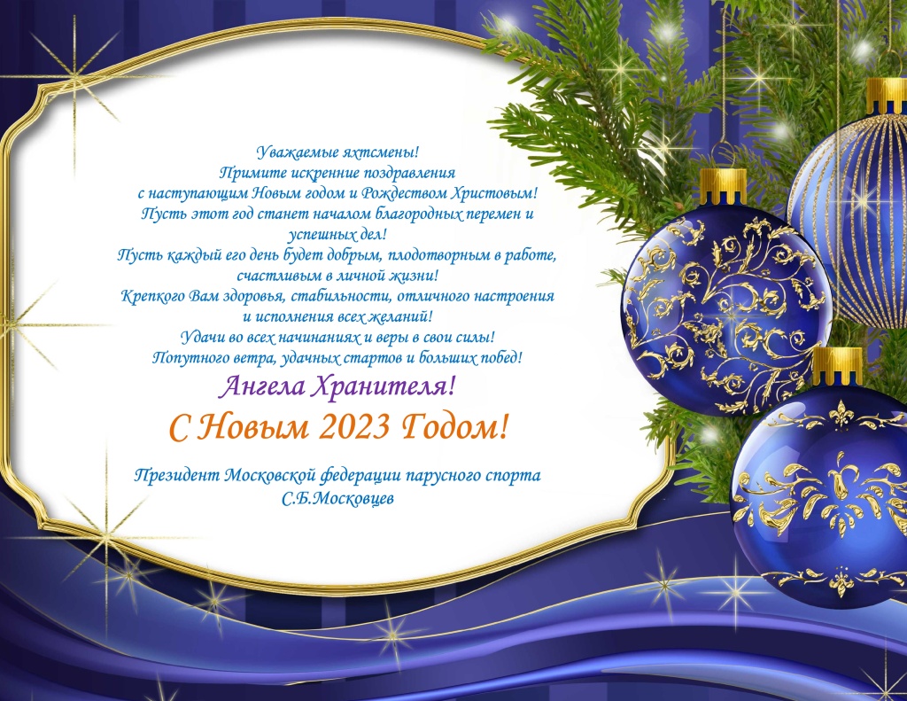 МФПС С Новым Годом 2023.jpg