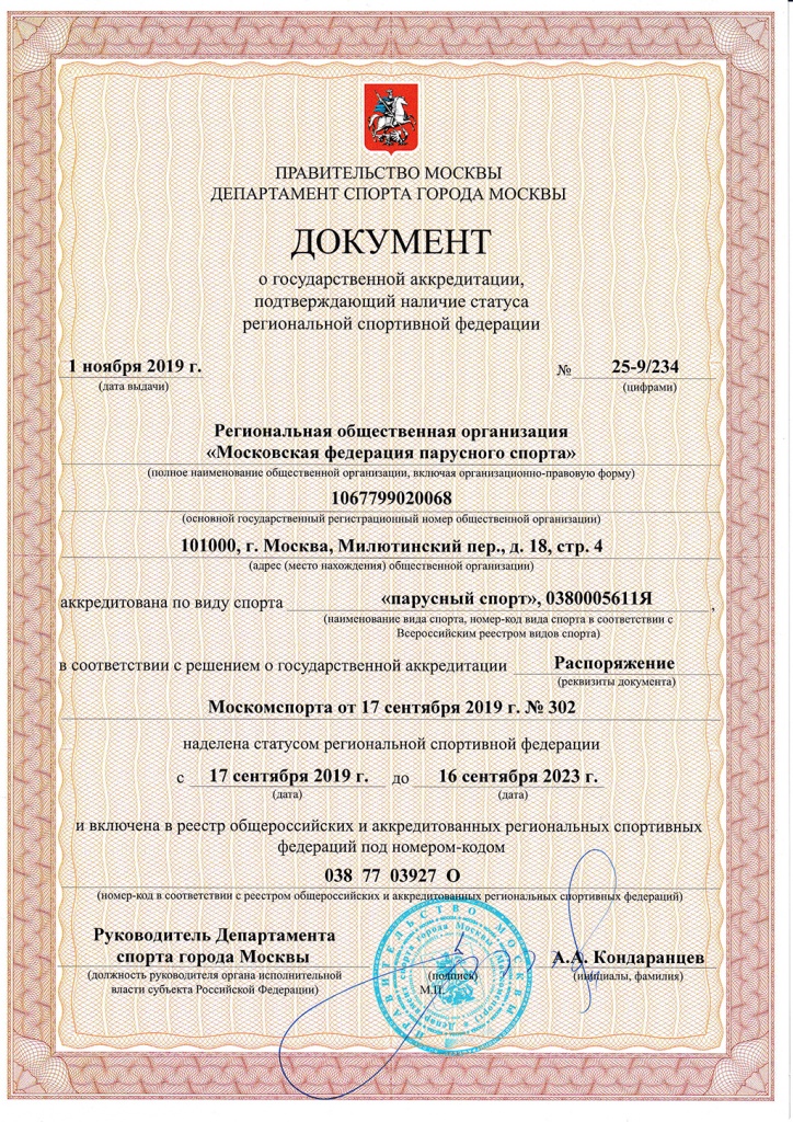 Аккредитация МФПС 17.09.2019-16.09.2023