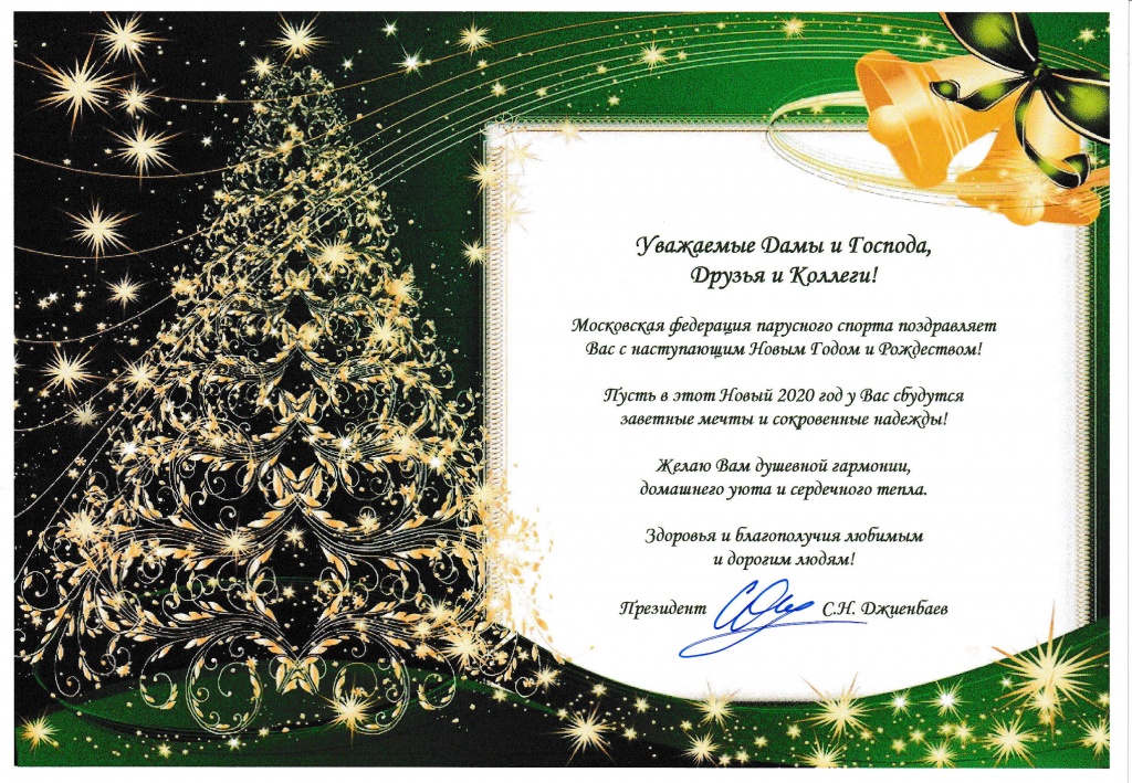 МФПС С Новым Годом 2020.jpg